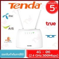 ราคา Tenda 4G06 N300 Wi Fi 4G VoLTE Router CAT4 รองรับ 4G ทุกเครือข่าย ของแท้ ประกันศูนย์ 5ปี (9030493067)