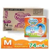 ราคา Mamypoko Happy All Day Dry มามี่โพโค มามี่ส้ม ส้ม M74 ชิ้น ขายยกลัง 4 ห่อ (18293961966)