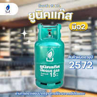 ราคา ถังแก๊ส 15กก มือ 2 ยี่ห้อสยามแก๊ส ยูนิคแก๊ส หมดอายุปี 2572 จัดส่งไม่รวมน้ำแก๊ส (24012941000)