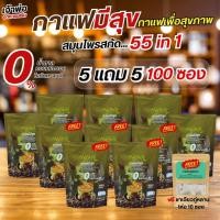 ราคา กาแฟ มีสุข mesuk coffee 55 In 1 กาแฟงาดำ รำข้าว จำนวน 100 กาแฟเพื่อสุขภาพ (24607601379)