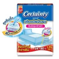 ราคา ขายยกลัง Certainty เซอร์เทนตี้ แผ่นรองซับผู้ใหญ่ขนาด10ชิ้น1ลัง ขนาด54 80ซม (16988086699)