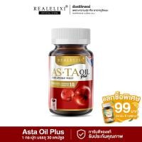 ราคา ของแท้ ASTA OIL PLUS บรรจุ 30 เม็ด (24238611853)