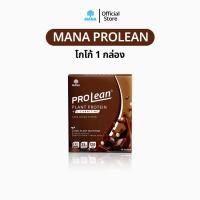 ราคา Mana Prolean โปรตีนลีนไขมัน ลดน้ำหนัก โปรตีนจากพืช 100 โปรตีนมานา เวย์โปรตีน Whey Protein Isolate Mana Collagen มานาคอลลาเจน โปรตีน Plantae Protein (16541144247)
