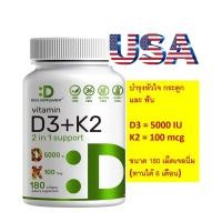 ราคา วิตามิน D3 กระดูกและข้อ Vitamin D3 K2 Softgel 180 Counts 2 1 Complex Vitamin D3 5000 IU Vitamin K2 MK7 by Deal Supplement (16019336010)