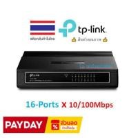 ราคา TP LINK FLASH SALE ราคาโปรโมชั่น TL SF1016D 16 port 10 100M Desktop Switch HUB LAN (20146738179)