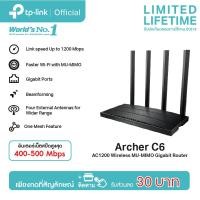 ราคา TP Link Archer C6 Wi Fi เราเตอร์ AC1200 Wireless MU MIMO Gigabit Router รองรับโหมด Access Point รองรับ One Mesh (531230540)