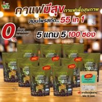 ราคา กาแฟมีสุข คอฟฟี่ 55 In 1 กาแฟงาดำ รำข้าว จำนวน 100 กาแฟเพื่อสุขภาพ (24607520864)