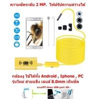 ราคา Mastersat กล้องงู แบบไวไฟ เลนส์ 8mm ยาว 3 5M รุ่นใหม่ สายแข็ง ทนทานกว่ารุ่นเดิม USB WiFi ใช้ได้ทั้ง Iphone IOS Android และ PC 720p 6 LED 3IN1 Endoscope Borescope Inspection Wire HD Camera Yellow แถมฟร