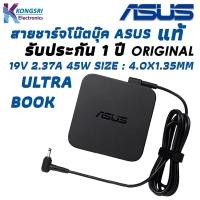 ราคา Asus Adapter สายชาร์จ โน๊ตบุ๊ค Notebook Adapter Charger Asus 19V 2 37A 4 0 1 35mm Original แท้รับประกัน 1 ปี (19994206850)
