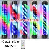 ราคา ไฟหมุนหน้าร้านเสริมสวยLED 7สี RGB 60cm 90cm กันน้ำ กันแดด มีรีโมทปรับได้7สี (12105457723)