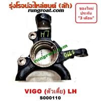 ราคา S000110 S000111 คอม้าวีโก้ตัวเตี้ย คอม้าวีโก้ตัวต่ำ คอม้าวีโก้2WD คอม้าVIGO 2WD คอม้าVIGOตัวเตี้ย คอม้าโตโยต้าวีโก้ แชมป์ คอม้าTOYOTA VIGO CHAMP (9030534921)