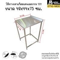 ราคา โต๊ะสแตนเลสวางเตาแก๊สหัวเดียว โต๊ะวางเตาแก๊ส ชั้นวางเตาแก๊ส ชั้นวางของ เตาแก๊สชั้นวางของ Perfect Stainless GT43 48 (15953570014)