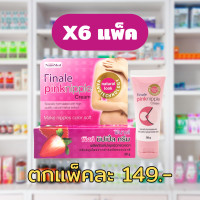 ราคา ราคาถูก Finale Pink nipple ครีมฟินาเล่ พิงค์ นิปเปิ้ล ฟินาเล่ ขนาด 30 กรัม ของแท้ ผิวกระจ่างใสขึ้น ไม่ระบุชื่อสินค้าบนหน้ากล่อง (20113737971)