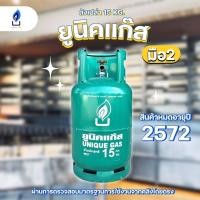 ราคา ถังเปล่า 15กก สยามแก๊ส ยูนิคแก๊ส มือ2 สภาพดี ใช้งานได้ปกติ หมดอายุปี 2573 (24373221444)