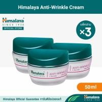 ราคา Himalaya Anti Wrinkle Cream 50 ml หิมาลายา ครีมบำรุงผิว สูตรลดเลือนริ้วรอย ร่องแก้ม และจุดด่างดำที่เกิดจากอายุ (19471098281)