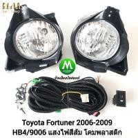 ราคา ไฟ ตัด หมอก ไฟ สปอร์ตไลท์ TOYOTA FORTUNER 2005 2007 2008 2009 2010 2011 โตโยต้า ฟอร์จูนเนอร์ รับประกันสินค้า 3 เดือน (8280129769)