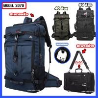 ราคา กระเป๋าเป้ Backpack แถมกุญแจ กระเป๋า 3in1 สะพายไหล่ หลัง ถือ กระเป๋าสะพาย กระเป๋าเป้เดินป่า กระเป๋าเป้เดินทาง กระเป๋าเป้ทหาร (9067900181)