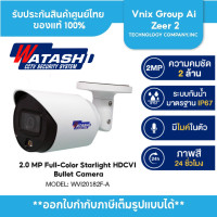 ราคา กล้องวงจรปิด WATASHIรุ่น WVI20182F A 2 0 MP Full Color Starlight HDCVI Bullet Camera Full Color Starlight HDCVI มีไมค์ในตัว สี Fullcolor 24ชัวโมง ประกันศูนย์ 3ปี (23349172344)