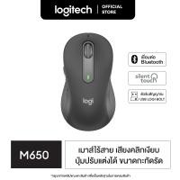 ราคา Logitech Signature M650 Wireless Mouse Bluetooth and USB เมาส์ไร้สายบลูทูธ USB พร้อมปุ่ม smart wheel และ ปุ่มลัดปรับแต่งได้ 2 ปุ่ม มีระบบ Silent Touch ลดเสียงคลิก 90 (12473996467)