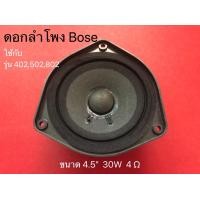 ราคา ดอกลำโพง ใช้กับรุ่น 402 502 802 (6758614938)