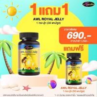 ราคา 2 แถม 3 Auswelllife Royal Jelly นมผึ้ง ออสเวลไลฟ์ ช่วยให้หลับลึก หลับสบาย ความเครียด มี 3 ขนาด 30 60 และ 365 แคปซูล (12087493459)