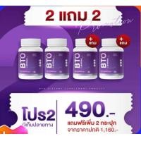 ราคา กลูต้าผิวขาว 2 แถม 2 ของแท้ ส่งฟรี BTO กลูต้า Collagen บีทีโอGluta กลูต้าไธโอน คอลลาเจน คอลลาเจนผิวใสดูอ่อนวัย บีทีโอกลูต้า Collagen1กระปุก 30 แคปซูล (19627953850)