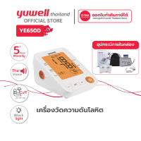 ราคา เครื่องวัดความดันโลหิต Yuwell รุ่น YE650D มีเสียงพูดไทย จอ Blacklight ประกันศูนย์ไทย 5 ปี (22734764176)