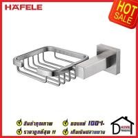 ราคา ถูกที่สุด HAFELE ตะแกรงใส่สบู่ สแตนเลส 304 ทรงเหลี่ยม 499 98 301 Basket Soap Holder Stainless Steel 304 ที่วางสบู่ ที่ใส่สบู่ ห้องน้ำ เฮเฟเล่ ของแท้ 100 (9987864682)