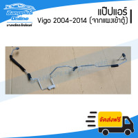 ราคา แป๊บแอร์ ท่อน้ำยาแอร์ ท่อแอร์ Toyota Vigo วีโก้ 2004 2007 2008 2011 2012 2014 จากแผงแอร์เข้าตู้แอร์ เครื่องดีเซลและเบนซิน BangplusOnline (2911896425)