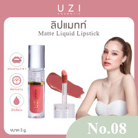 ราคา โปรคู่ UZI ลิปแมท 1แท่ง ลิปคลิสตัล 1แท่ง ลิปติดทน กันน้ำ ออร์แกนิค ลิปกลอส ริมฝีปากชุ่มชื้น (23294508371)
