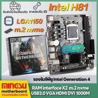ราคา MS intel H81 m 2 nvme เมนบอร์ดคอมพิวเตอร์ LGA1150 DDR3 Motherboards เมนบอร์ดคอมพิวเตอร์ใหม่ H81 B85M สนับสนุน i5 4570 i5 4460 i7 4770 i3 4130 i7 4770K (17611318362)