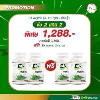 ราคา 4แถม3 EX Plu Kaow อีเอ็กซ์ พลูคาว สมุนไพรพลูคาว ฟื้นฟูภูมิคุ้มกัน ภูมิคุ้มกันบกพร่อง พลูคาวสกัด สมุนไพรสกัด เสริมสร้างภูมิคุ้มกัน ต้านไวรัส พลูคาวสกัดสูตรเข้มข้น 1 กระปุก 30 แคปซูล (21946807748)
