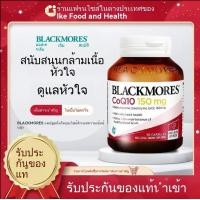 ราคา พร้อมส่ง Blackmores CoQ10 150mg 30แคปซูล Support Heart Health (24352489061)