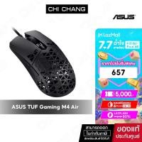 ราคา ASUS เมาส์ TUF Gaming M4 Air Lightweight wired gaming mouse 16000 dpi sensor Ultralight 47gram (17193859381)