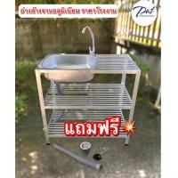 ราคา ซิ้งค์ล้างจาน อ่างล้างจานอลูมิเนียม 1 หลุม 3 ชั้นมีที่พักเสียบจานด้านข้าง พร้อมก็อกน้ำทรงโค้งใช้งานสะดวก (19524620259)