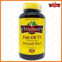 ราคา Vitamate Fish Oil TS 1250 mg Omega 3 ไวตาเมท น้ำมันปลา ทีเอส โอเมก้า3 30 Softgels แคปซูล (9784040088)