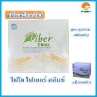 ราคา ไฟโตไฟเบอร์ คลีนซ์ ดีท๊อกซ์ Phyto Fiber Clenz ฉลากภาษาไทย 1 กล่อง 15 ซอง (359317868)