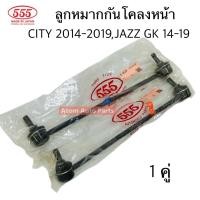 ราคา 555 ชุด ลูกหมากปีกนก CITY 2014 2019 JAZZ GK 14 19 แยกขายกดที่ตัวเลือกได้นะคะ (22843450325)