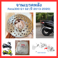 ราคา จานเบรคหน้า จานเบรคหลัง จานเบรคเดิม Honda Forza300 G1 G2 Forza350 Adv350 ของแท้ ศูนย์ Honda (23807020840)