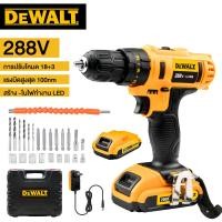 ราคา DEWALT สว่านไร้สาย 3 ระบบ 288V แบตอด น้ำหนักเบา ใช้งานหนักได้ดี สินค้านำเข้ามีประกันศูนย์ AAA (24297214983)