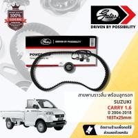 ราคา GATES OEM BELTS ชุดสายพานไทม์มิ่ง สายพานราวลิ้นพร้อมลูกรอก TCK 212N Suzuki Carry 1 6 ปี 2004 2018 ปี 0405060708091011121314 (19221610637)
