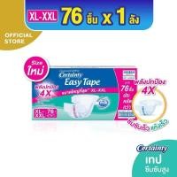 ราคา ลังประหยัด CERTAINT EASY TAPE ผ้าอ้อมแพมเพิสผู้ใหญ่แบบเทปเซอร์เทนตี้อีซี่เทป ลังซุปเปอร์เซฟ เลือกไซส์M L (21389713765)