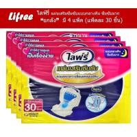 ราคา Lifree ไลฟ์รี่ แผ่นเสริมซึมซับแบบกลางคืน ซึมซับมาก ยกลัง แพ็คละ 30 ชิ้น x 4 แพ็ค (19041340720)