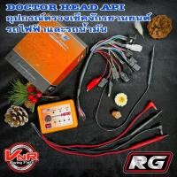 ราคา อุปกรณ์ตรวจเช็คจักรยานยนต์ DOCTOR HEAD API รถน้ำมัน รถไฟฟ้า พกพาสะดวก api doctor DoctorAPI DoctorHead (20961703603)