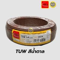 ราคา Thai Union สายไฟ THW 1X4 สายเดี่ยว สายทองแดง ยาว 50 เมตร และ 100 เมตร มีมอก ไทยยูเนี่ยน (16432482063)