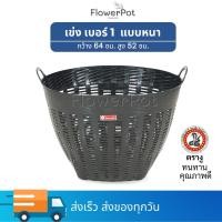 ราคา เข่งพลาสติก แบบหนา ขนาดใหญ่ ทนทาน เข่งปลูกต้นไม้ เข่งผลไม้ เข่ง เข่งกลม ตะกร้า ตะกร้ากลม ตะกร้าพลาสติก ตระกร้า ผลไม้ พลาสติก (23253576234)