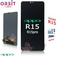 ราคา หน้าจอ po R15 สำหรับ oppo R15 1 6 พร้อมทัชสกรีน จอชุด LCD Display จอ ทัช ปรับแสงได้ แถมฟรีชุดไขควง กาวติดโทรศัพท์ (5744136780)