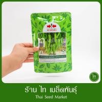 ราคา พริกหนุ่มขาว หนุ่มขาว หยกขาว 31 F1 เมล็ดพันธุ์ พริกหนุ่มขาว ลูกผสม ตราศรแดง บรรจุ 50 กรัม ล๊อตใหม่บรรจุใส่ถุง (12805068108)