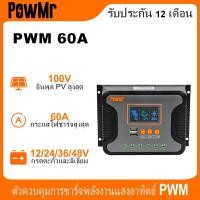 ราคา PowMr 30A 60A 80A PWM Solar Charge Controller สูงสุด PV อินพุต 100VDC การชาร์จ USB คู่ 12V 24V 36V 48V Auto (22435411848)