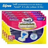 ราคา Lifree ไลฟ์รี่ แผ่นเสริมซึมซับแบบกลางคืน ซึมซับมาก ยกลัง แพ็คละ 30 ชิ้น x 4 แพ็ค (21076214223)